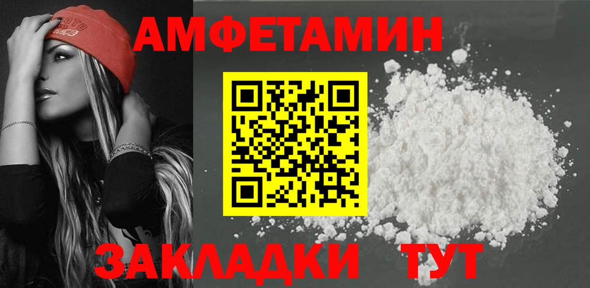 Амфетамин VHQ Бийск