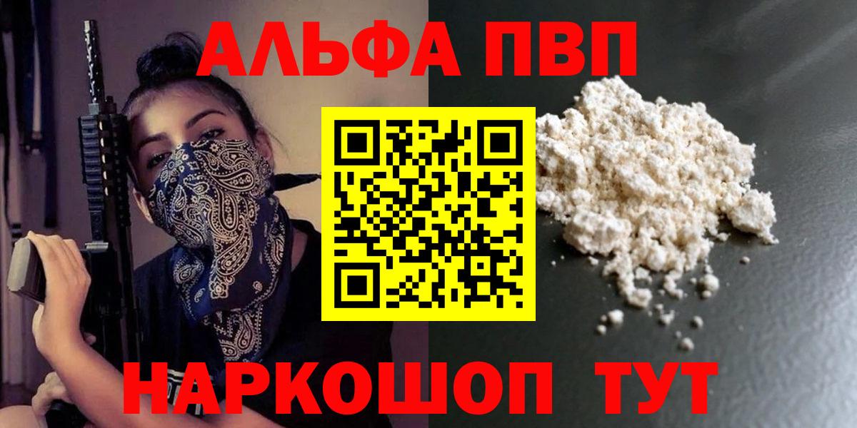 Бийск  А ПВП кристаллы  А ПВП мука  А ПВП  А ПВП крисы CK  Вход с VPN 