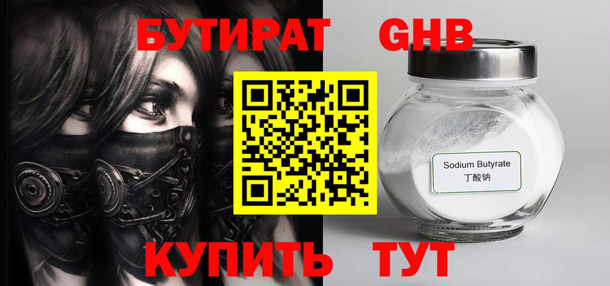 Бутират BDO 33%  Вход с VPN  БУТИРАТ  Бийск 