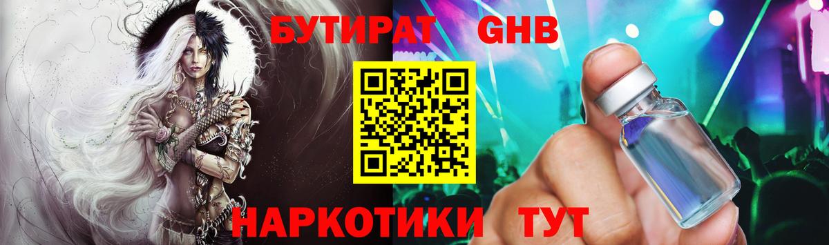 БУТИРАТ бутик Бийск