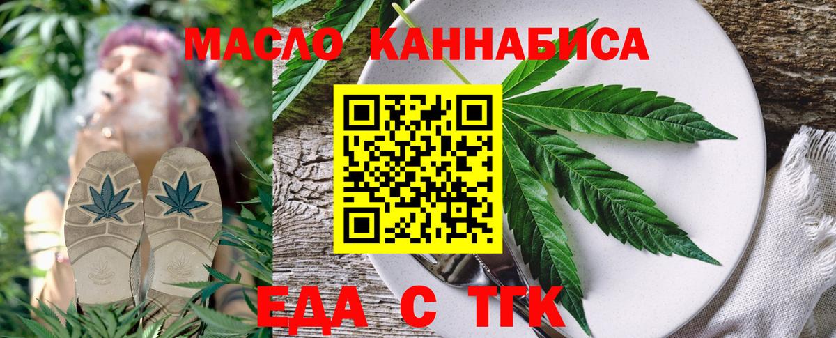 Печенье с ТГК конопля  Вход с VPN  Бийск 