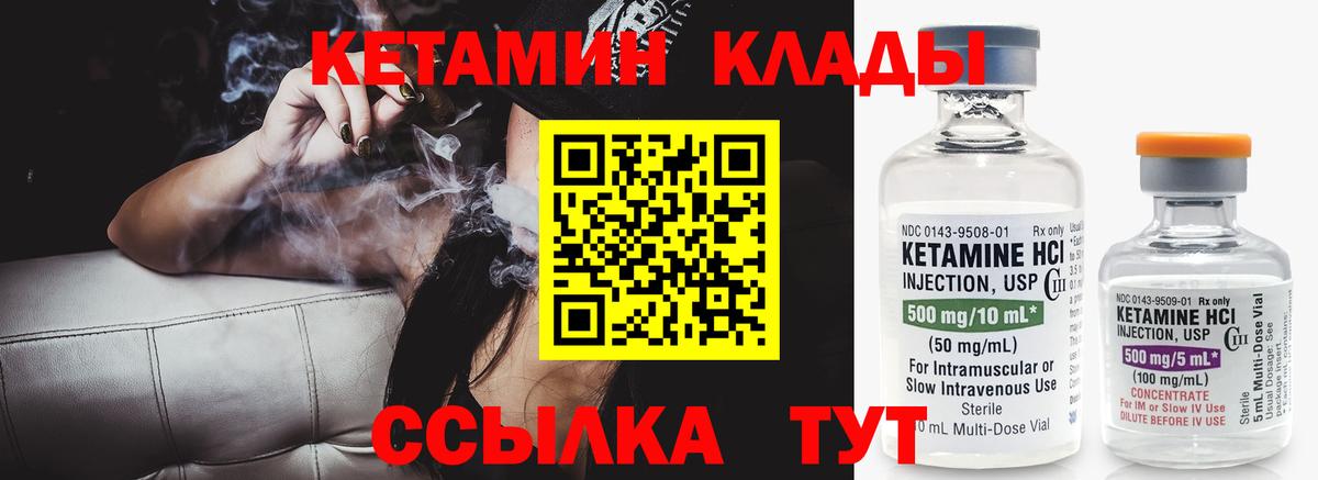КЕТАМИН VHQ Бийск