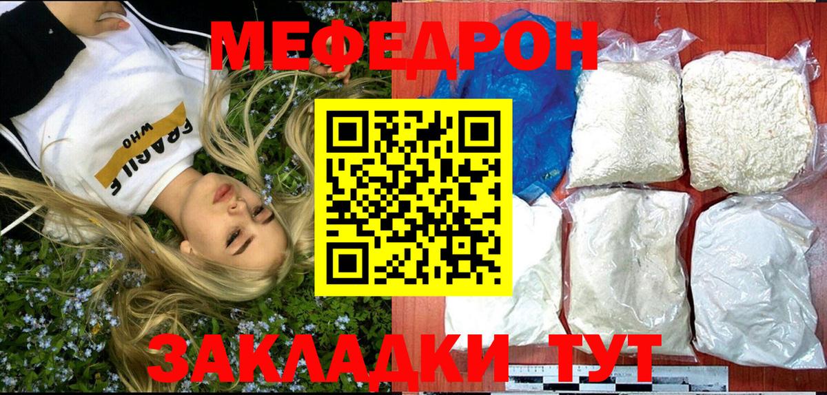 Мефедрон  Бийск