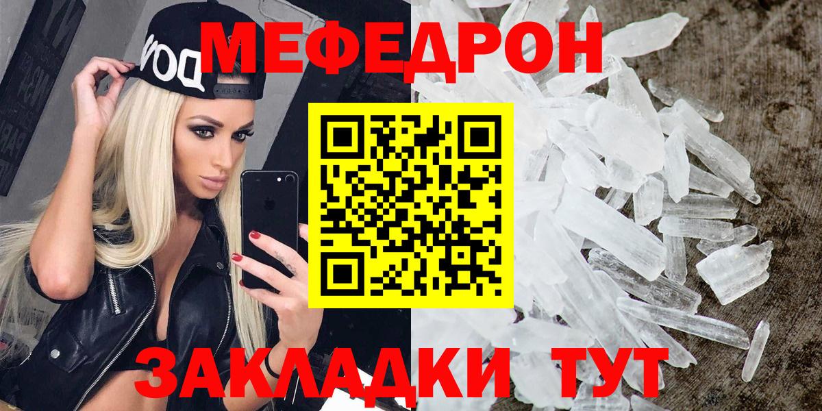 МЯУ-МЯУ кристаллы  Мефедрон  Бийск  МЕФ VHQ  Вход с VPN 