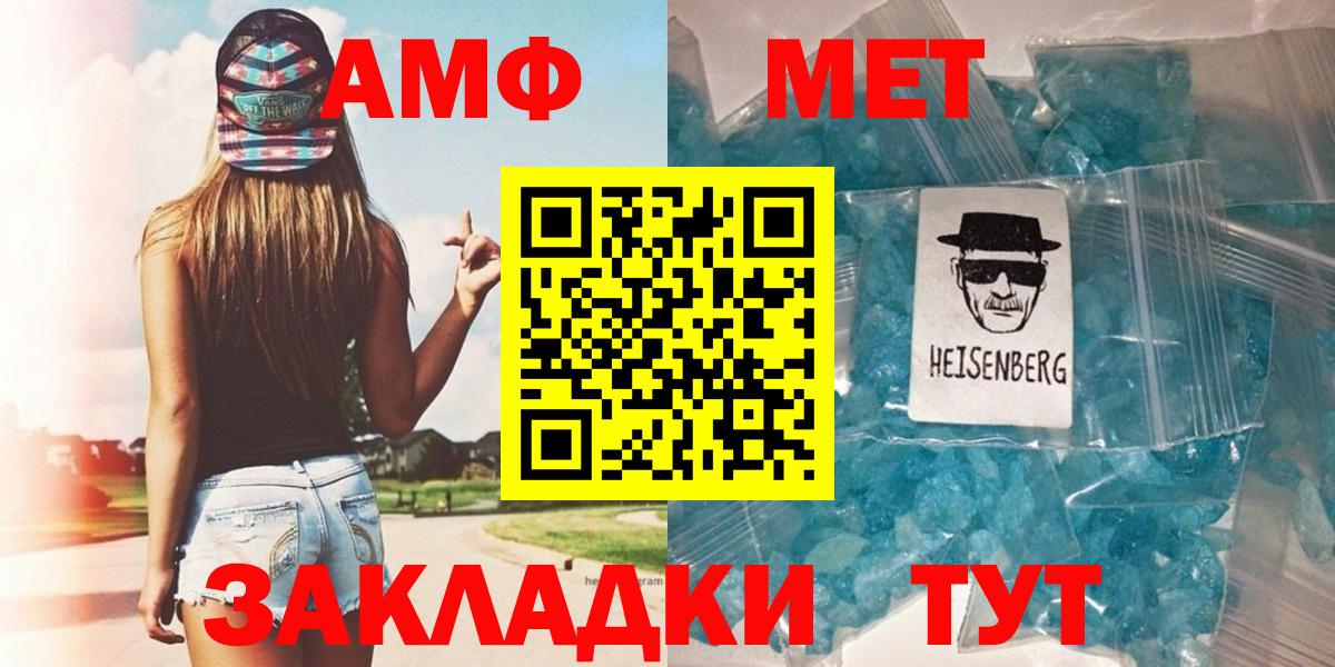 МЕТАМФЕТАМИН кристалл Бийск