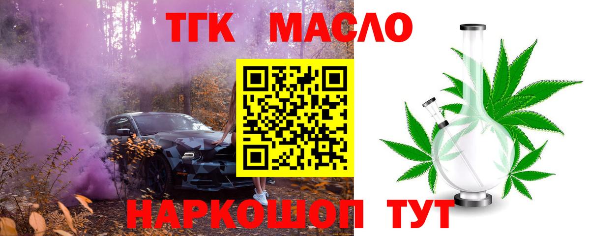 Дистиллят ТГК вейп с тгк Бийск